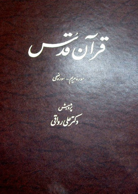 قرآن قدس قرآن قدس