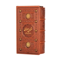 مثنوی پالتویی همراه با قاب