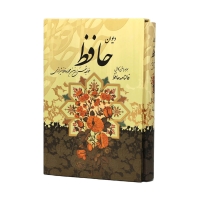 دیوان حافظ وزیری