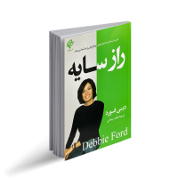 راز سایه