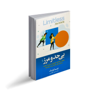بی حد و مرز