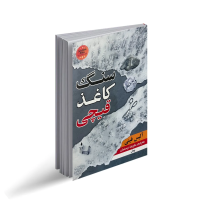 سنگ کاغذ قیچی