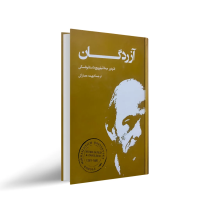 آزردگان