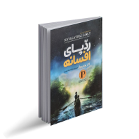 رد پای افسانه