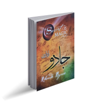 جادو