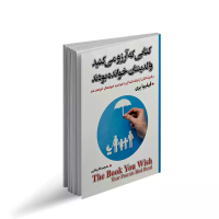 کتابی که آرزو می کنید والدینتان خوانده بودند