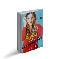 از آن تیپ دخترها نباشید