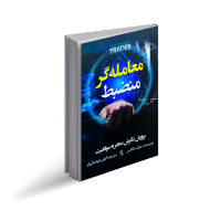 معامله گر منضبط