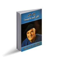 باور کنید تا ببینید