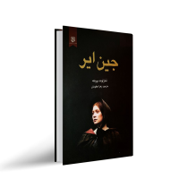 جین ایر