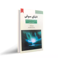 دنیای سوفی