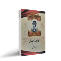 خواجه تاجدار