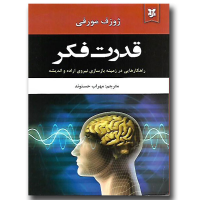 قدرت فکر