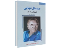 صد سال تنهایی