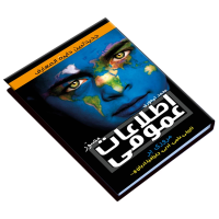 اطلاعات عمومی
