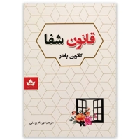 قانون شفا
