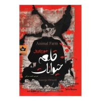 قلعه حیوانات