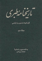 تاریخنامه طبری ( 5 جلدی )