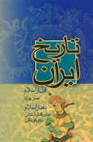 تاریخ ایران