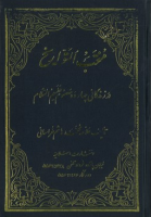 منتخب التواریخ
