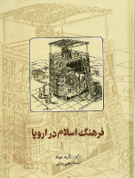 فرهنگ اسلام در اروپا