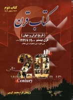 کتاب قرن 20