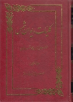 کلیات دیوان شمس ( 2 جلدی )