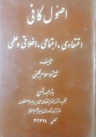 اصول کافی