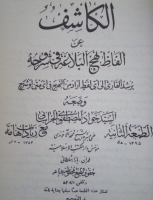 الکاشف عن الفاظ النهج البلاغه