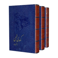 کمدی الهی ( 3 جلدی )
