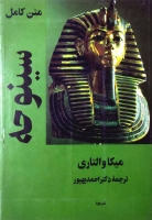 سینوحه
