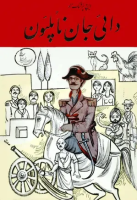 دایی جان ناپلئون