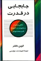 جابجایی در قدرت