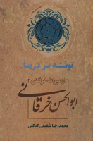 نوشته بر دریا