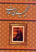 کیمیا سعادت