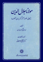 مولانا جلال الدین